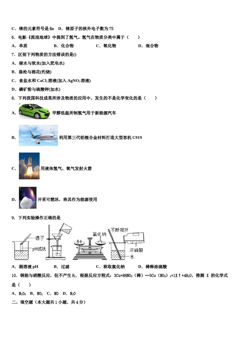 湖南省永州市双牌县重点达标名校2024届十校联考最后化学试题含解析.doc_第2页