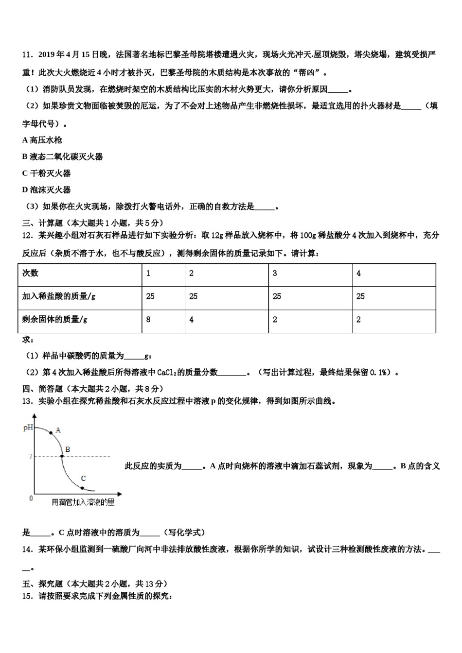 湖南省永州市双牌县重点达标名校2024届十校联考最后化学试题含解析.doc_第3页