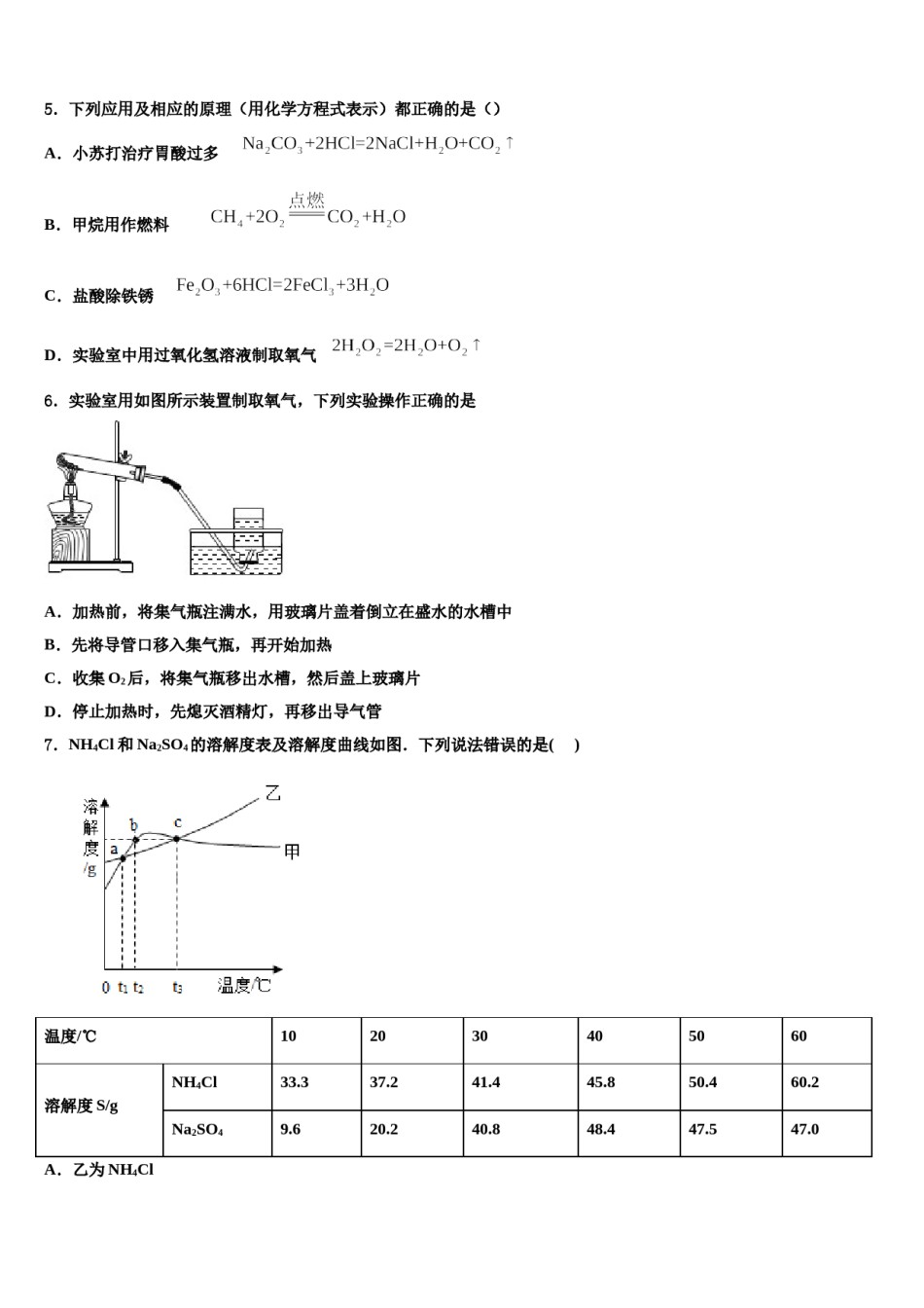 湖南省永州市宁远县2023-2024学年中考押题化学预测卷含解析.doc_第2页