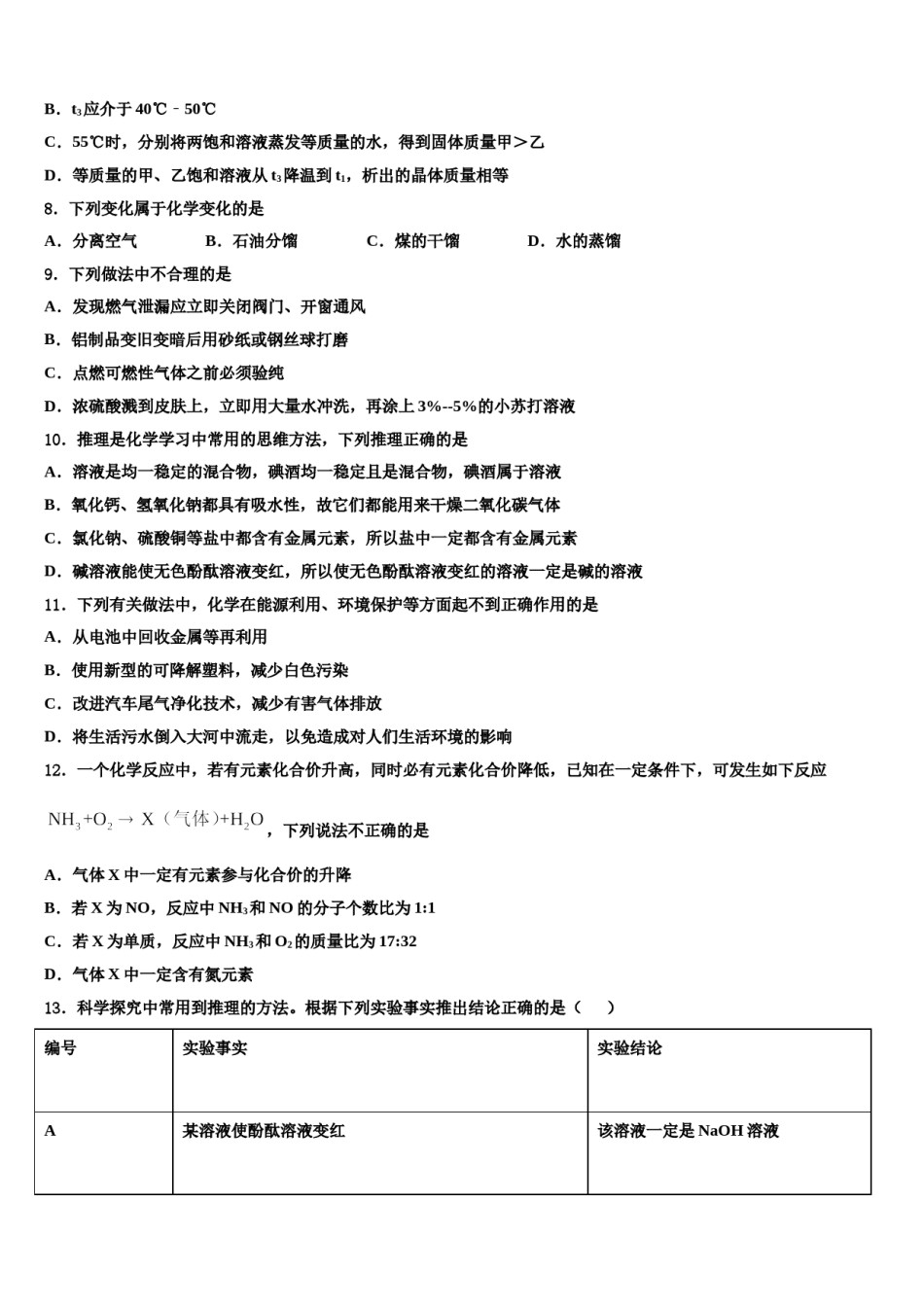 湖南省永州市宁远县2023-2024学年中考押题化学预测卷含解析.doc_第3页