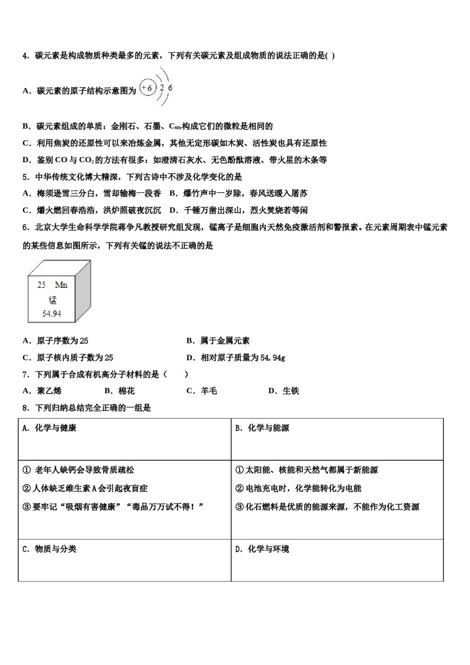 湖南省永州祁阳县联考2023-2024学年中考化学考前最后一卷含解析.doc_第2页