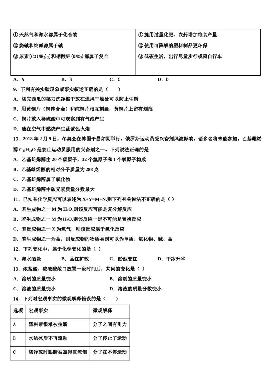 湖南省永州祁阳县联考2023-2024学年中考化学考前最后一卷含解析.doc_第3页