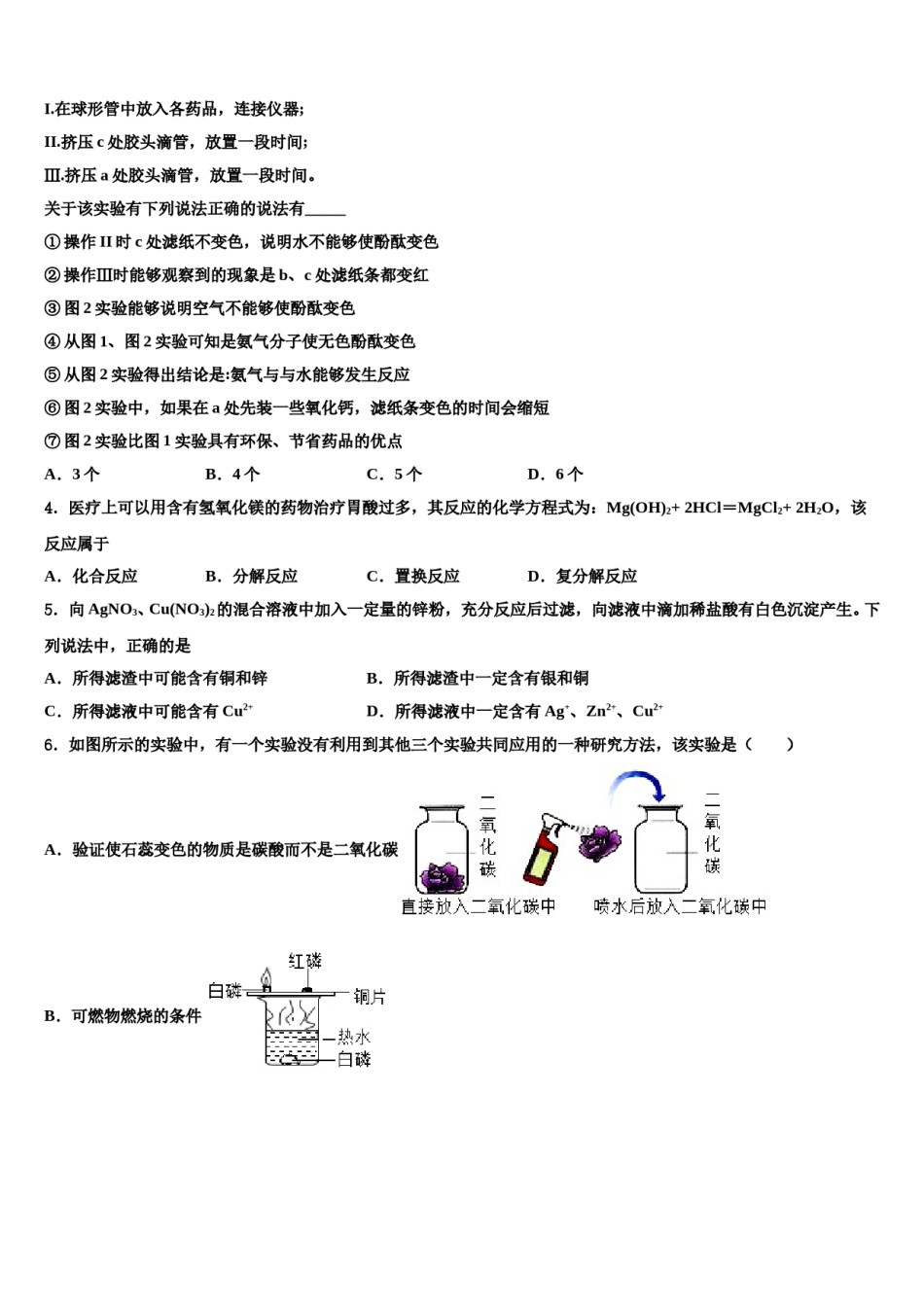 湖南省沅陵县重点中学2024届中考四模化学试题含解析.doc_第2页