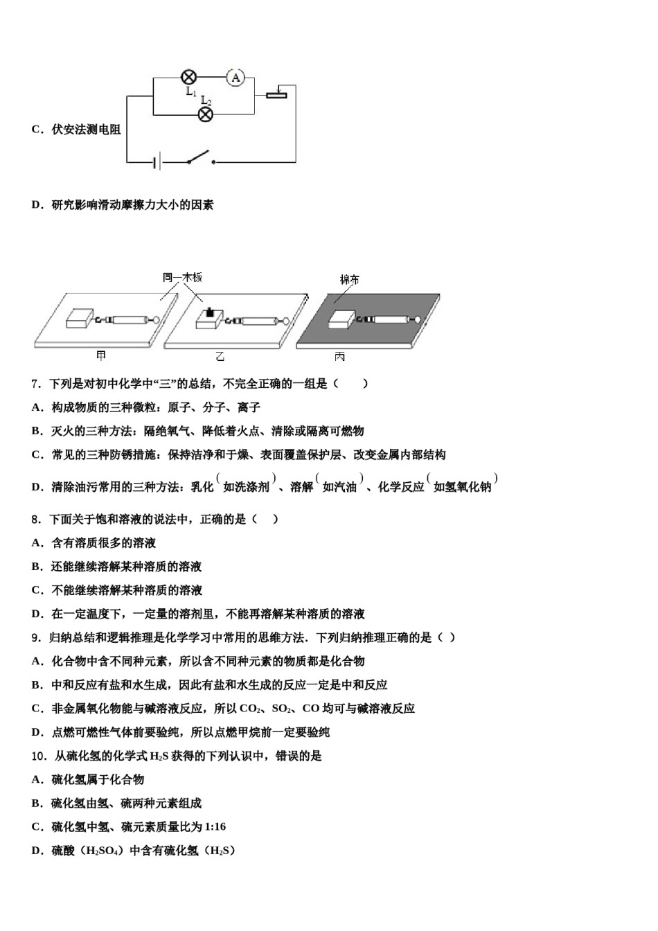 湖南省沅陵县重点中学2024届中考四模化学试题含解析.doc_第3页