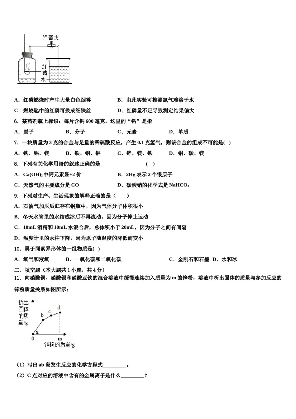 湖南省浏阳市重点中学2023-2024学年中考联考化学试题含解析.doc_第2页