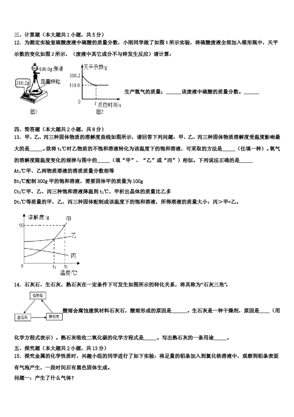 湖南省浏阳市重点中学2023-2024学年中考联考化学试题含解析.doc_第3页