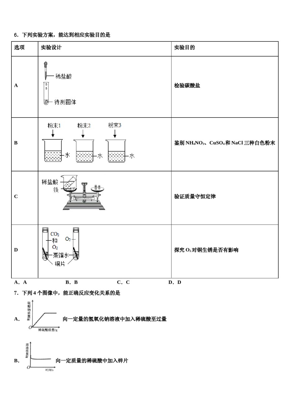 湖南省祁阳县2023-2024学年中考联考化学试题含解析.doc_第2页