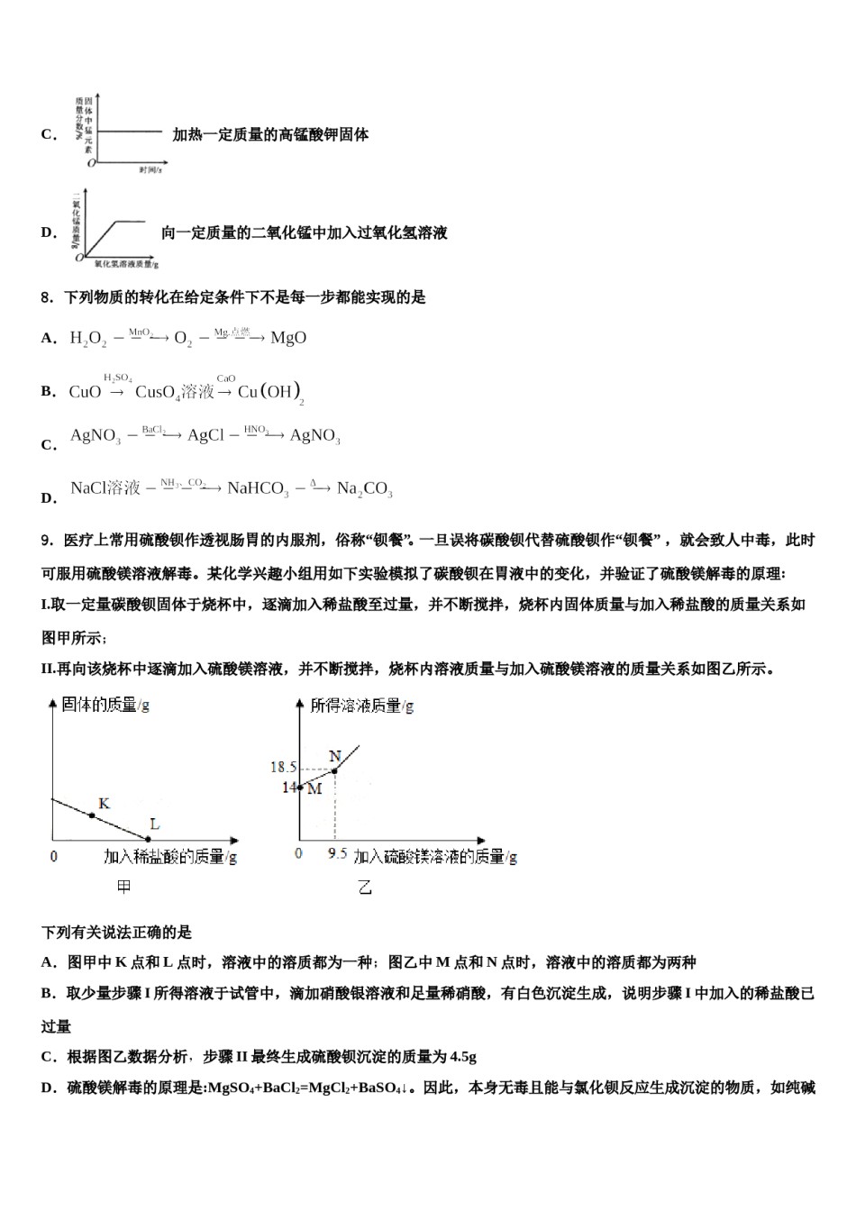 湖南省祁阳县2023-2024学年中考联考化学试题含解析.doc_第3页