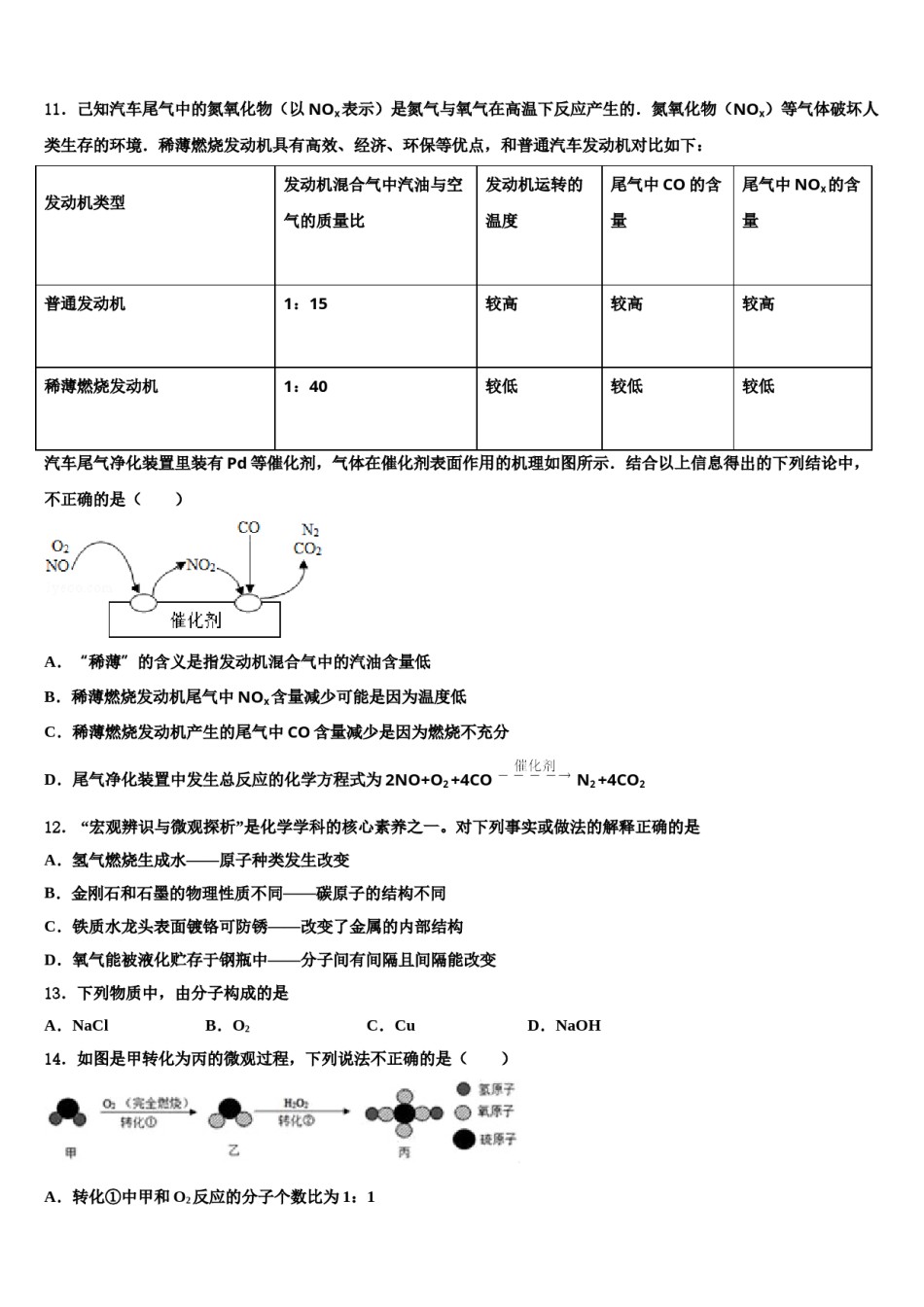 湖南省衡阳市八中学2023-2024学年中考化学适应性模拟试题含解析.doc_第3页