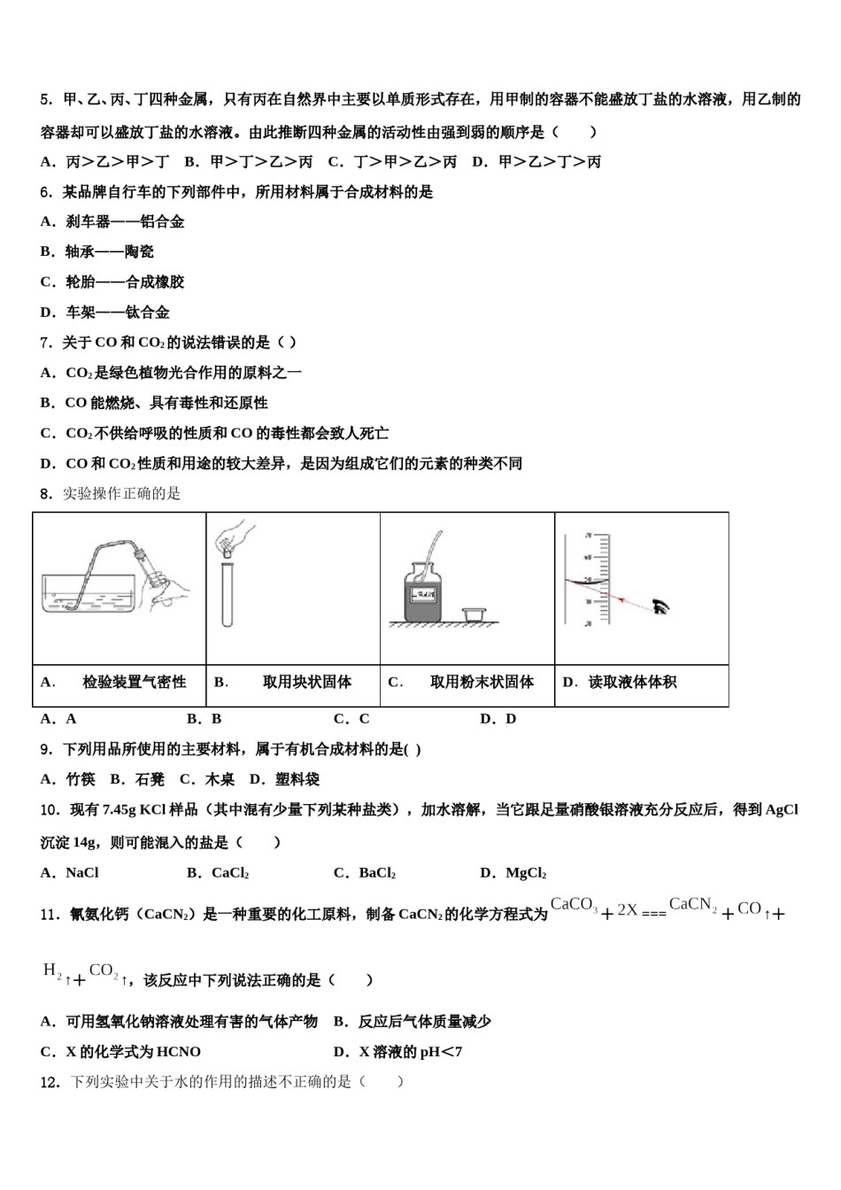 湖南省衡阳市部分中学2023-2024学年中考押题化学预测卷含解析.doc_第2页