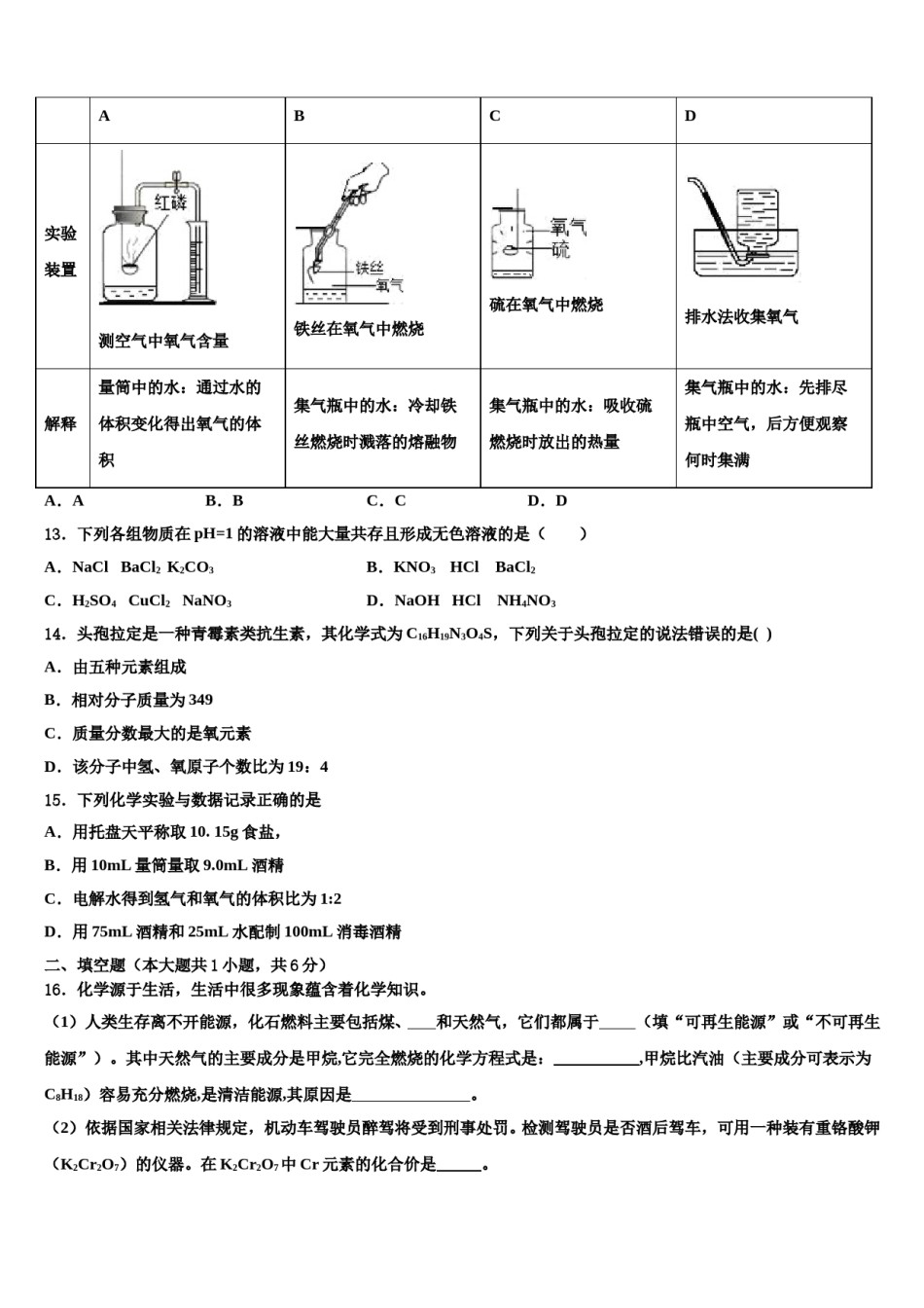 湖南省衡阳市部分中学2023-2024学年中考押题化学预测卷含解析.doc_第3页