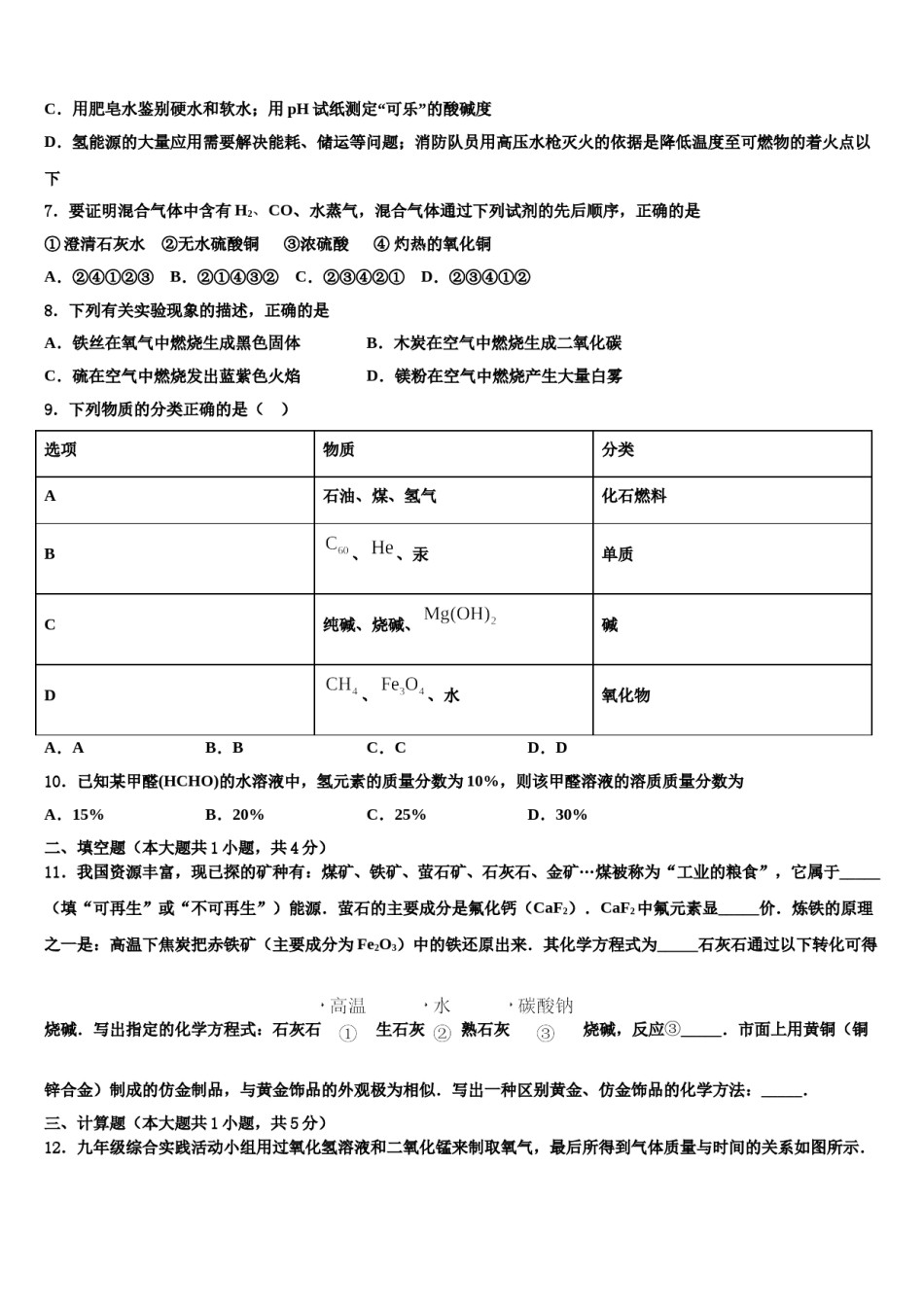 湖南省邵阳县黄亭市镇重点名校2023-2024学年中考三模化学试题含解析.doc_第2页