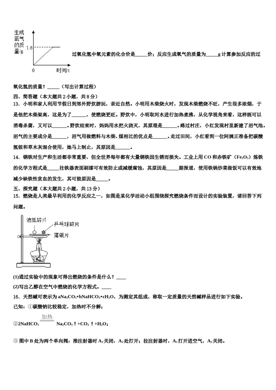 湖南省邵阳县黄亭市镇重点名校2023-2024学年中考三模化学试题含解析.doc_第3页