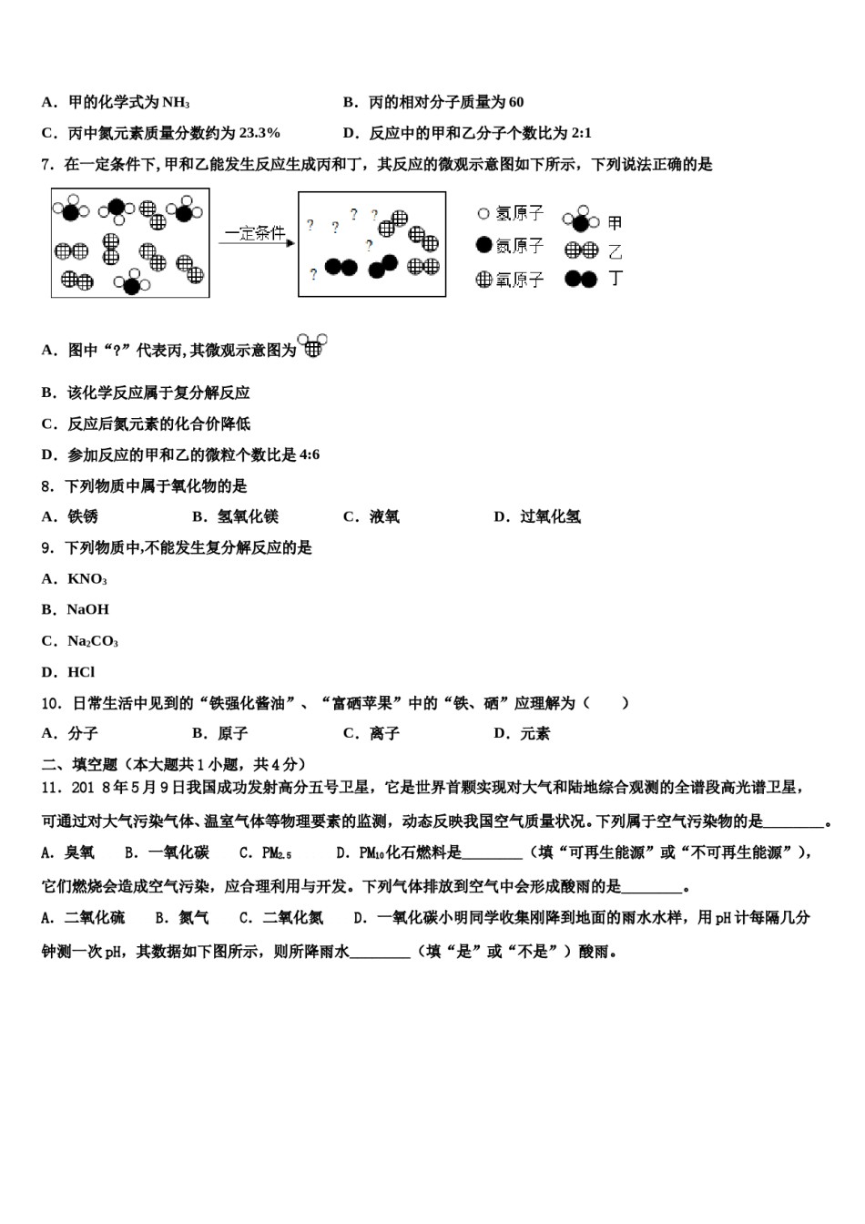 湖南省邵阳市第十一中学2023-2024学年中考五模化学试题含解析.doc_第3页
