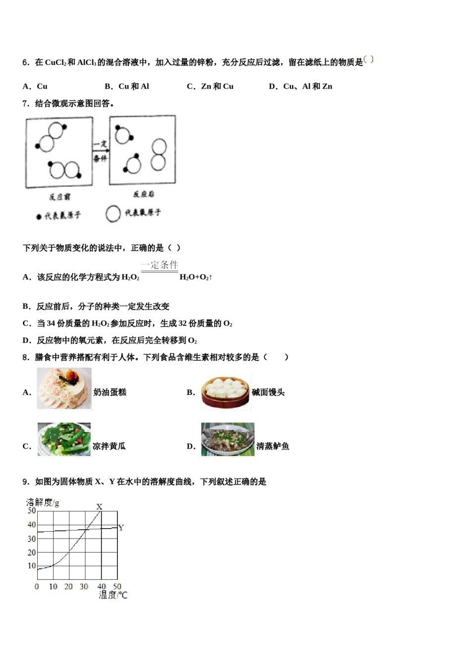 湖南省郴州市临武县达标名校2024届中考联考化学试题含解析.doc_第2页