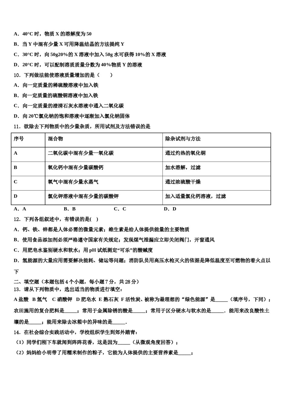 湖南省郴州市临武县达标名校2024届中考联考化学试题含解析.doc_第3页