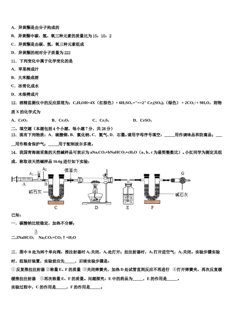 湖南省长沙市一中学教育集团2023-2024学年中考化学全真模拟试题含解析.doc_第3页