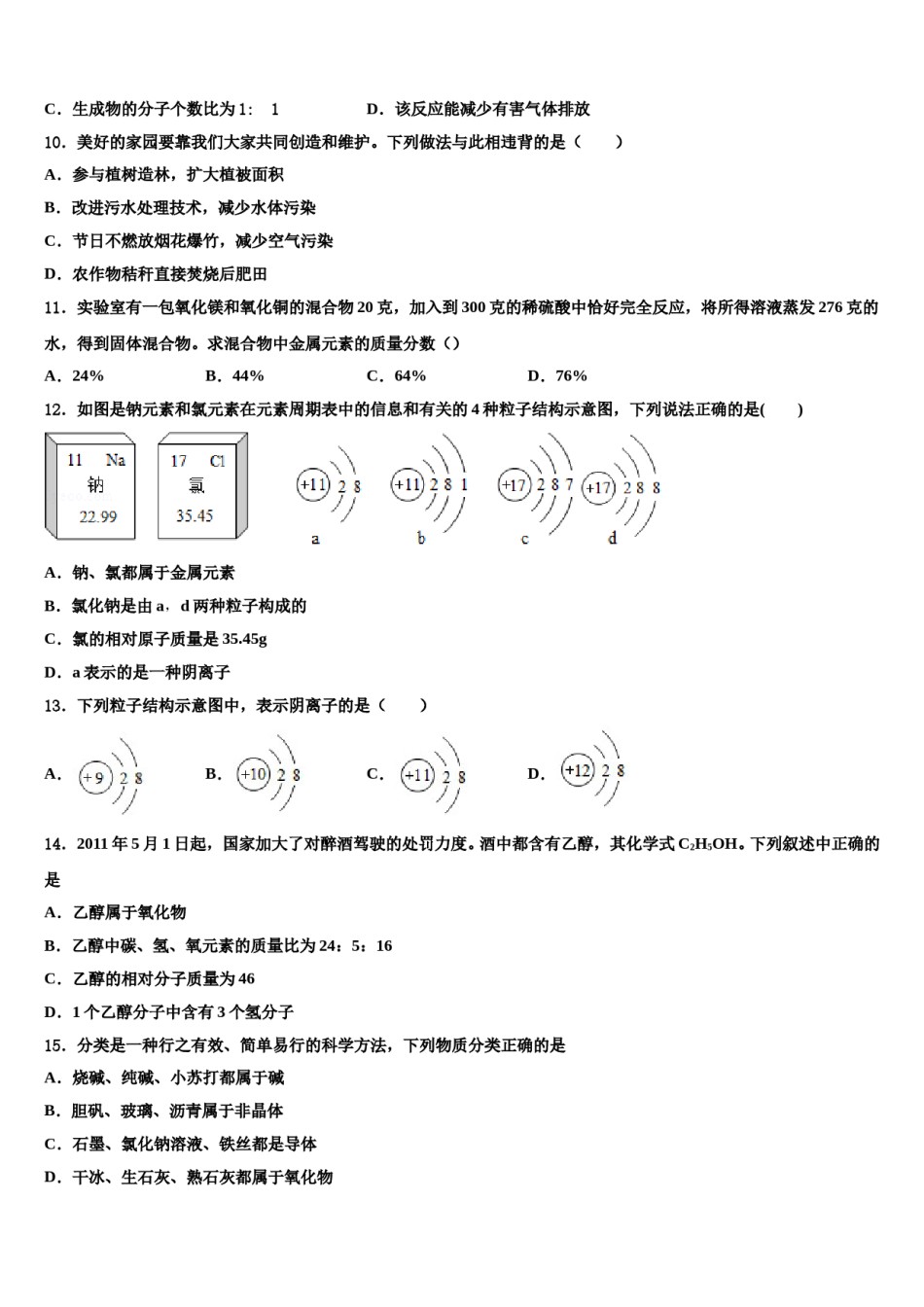 湖南省长沙市一中学湘一南湖校2023-2024学年中考化学全真模拟试卷含解析.doc_第3页