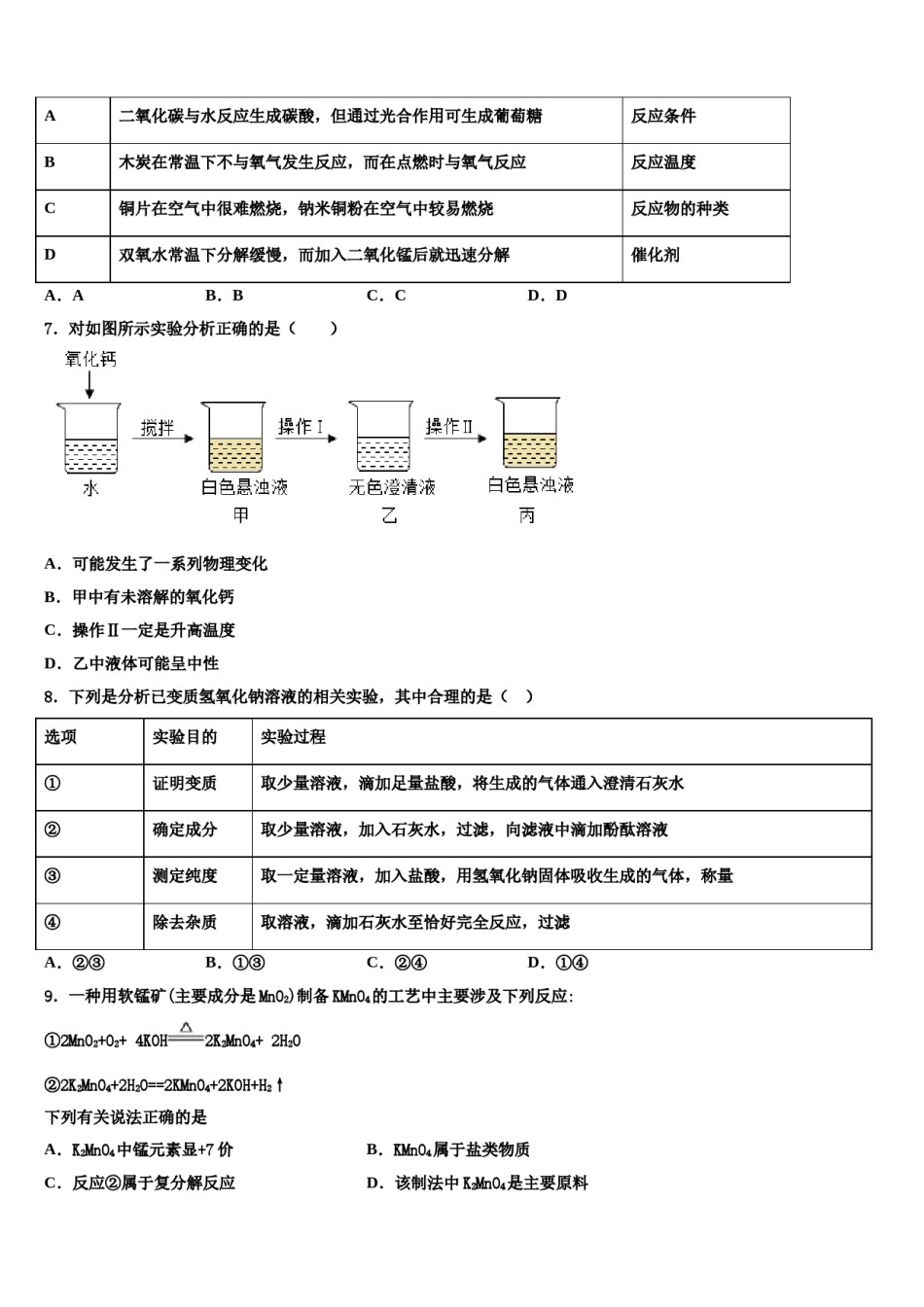 湖南省长沙市一中学湘一南湖校2023-2024学年中考联考化学试题含解析.doc_第2页
