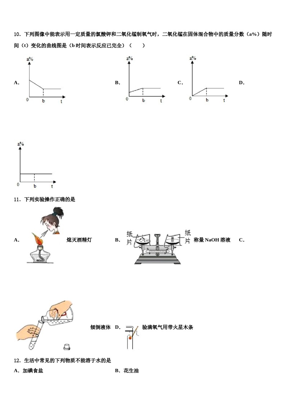 湖南省长沙市一中学湘一南湖校2023-2024学年中考联考化学试题含解析.doc_第3页