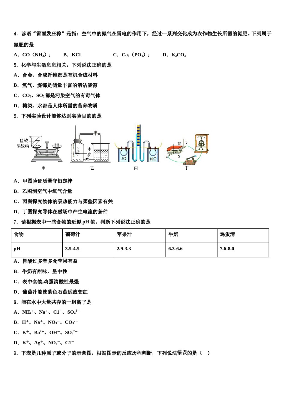 湖南省长沙市博才实验中学2023-2024学年中考化学模拟试题含解析.doc_第2页