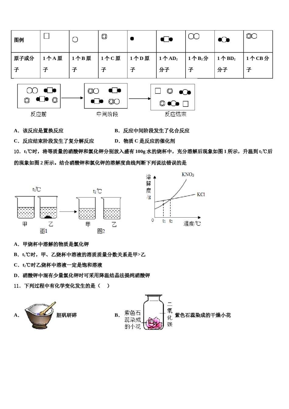 湖南省长沙市博才实验中学2023-2024学年中考化学模拟试题含解析.doc_第3页