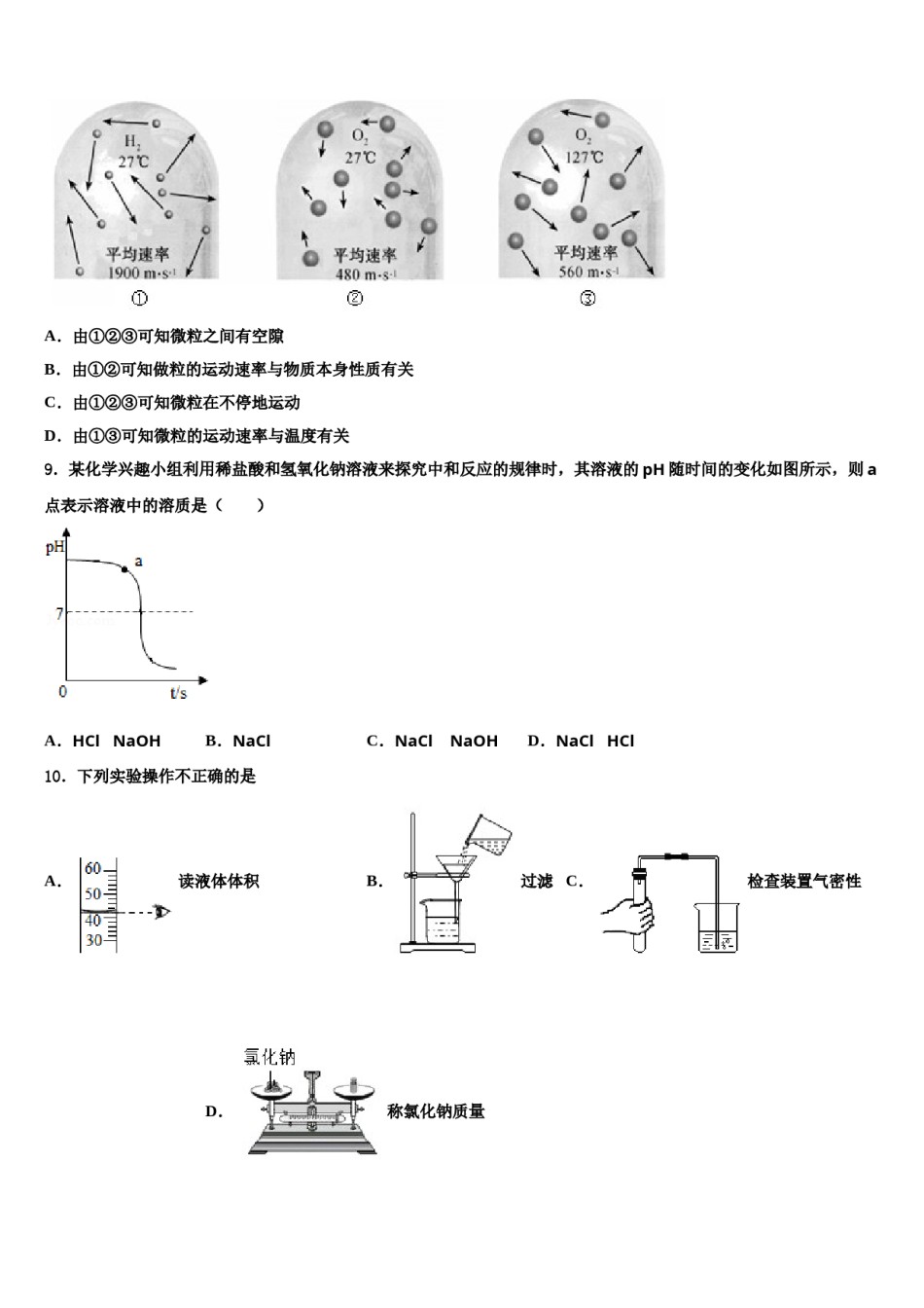 湖南省长沙市师大附中教育集团第十2023-2024学年中考化学押题试卷含解析.doc_第3页