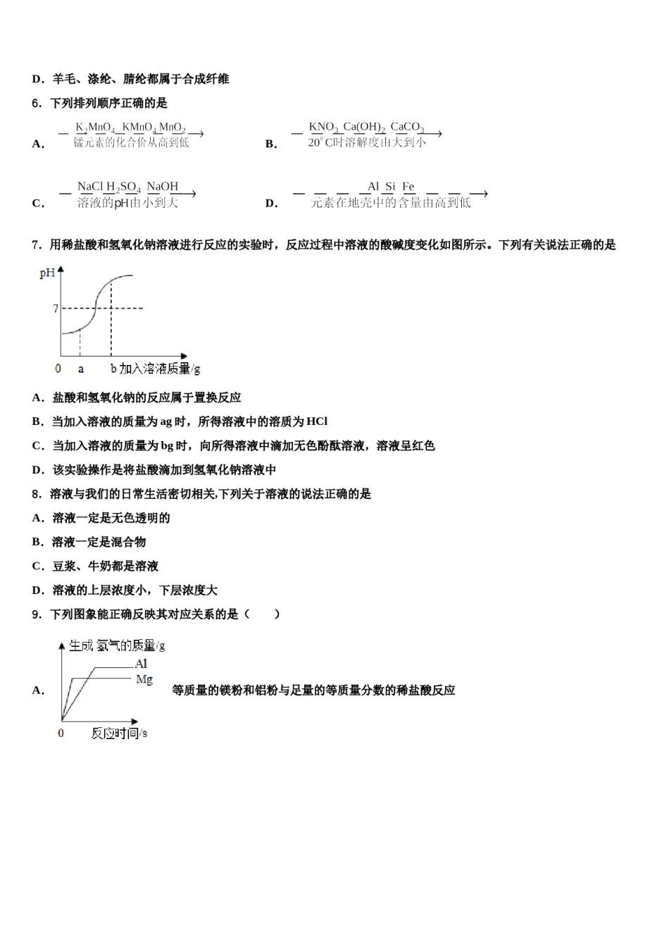 湖南省长沙市教科所重点名校2024届十校联考最后化学试题含解析.doc_第2页