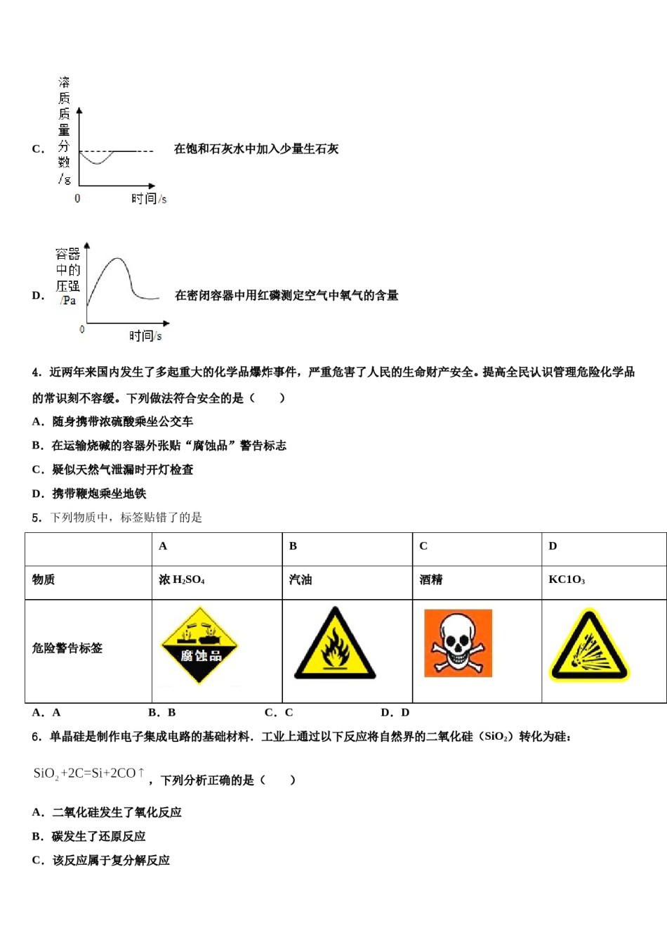 湖南省长沙市明德旗舰2024届中考化学适应性模拟试题含解析.doc_第2页