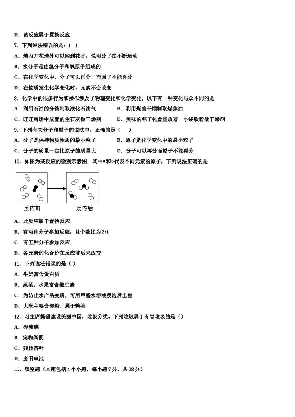 湖南省长沙市明德旗舰2024届中考化学适应性模拟试题含解析.doc_第3页