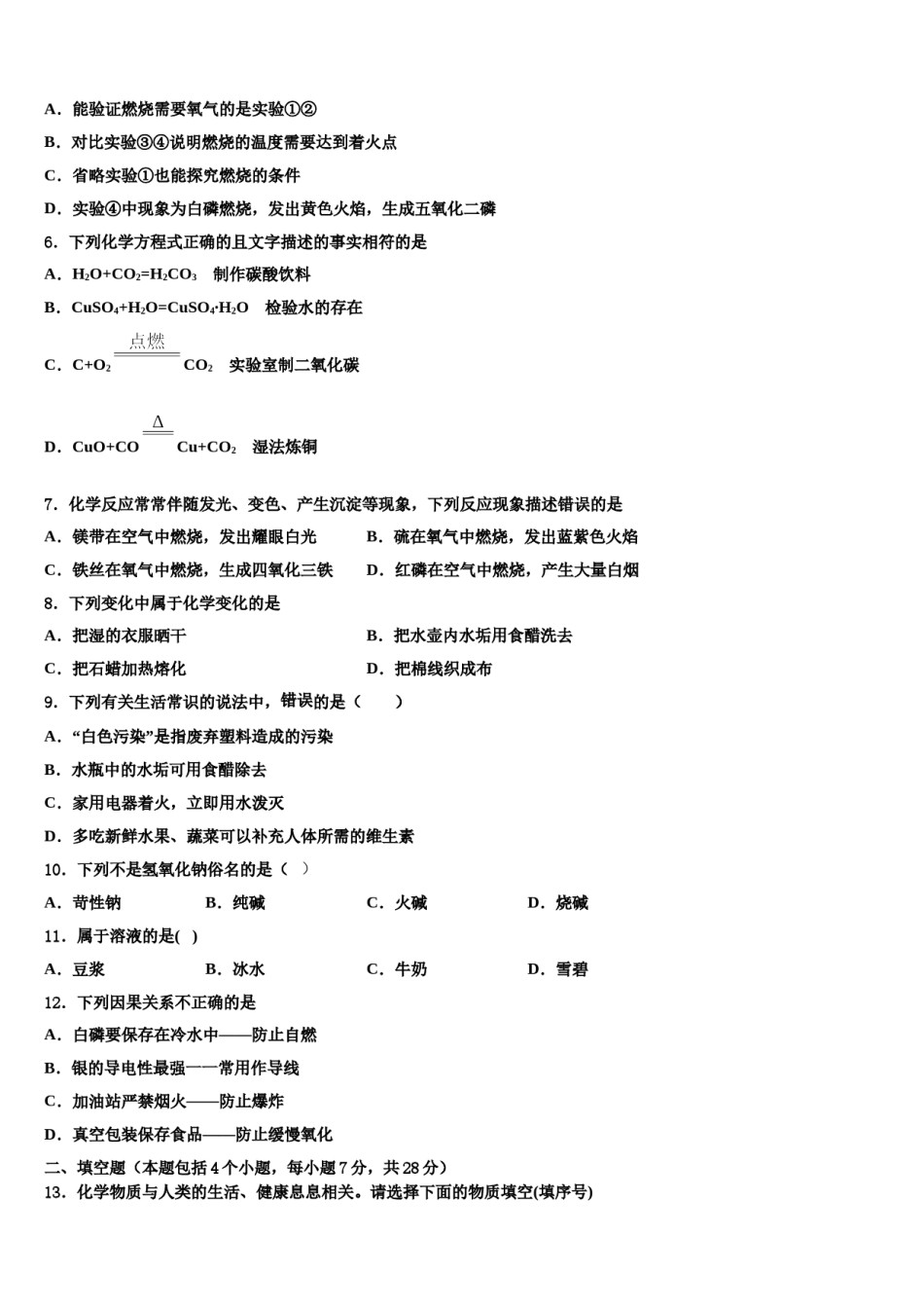 湖南省长沙市明德旗舰达标名校2023-2024学年中考化学四模试卷含解析.doc_第2页