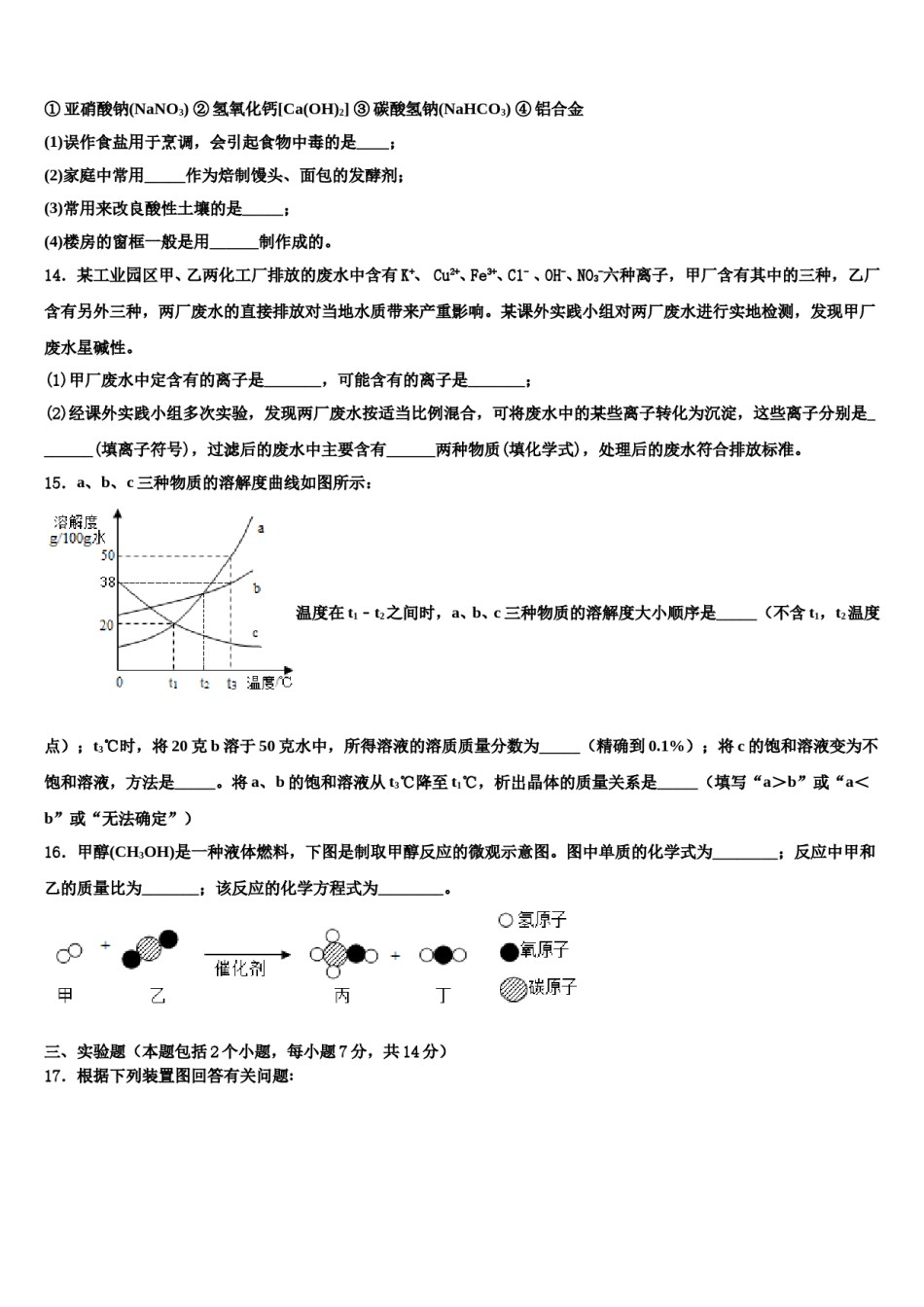 湖南省长沙市明德旗舰达标名校2023-2024学年中考化学四模试卷含解析.doc_第3页