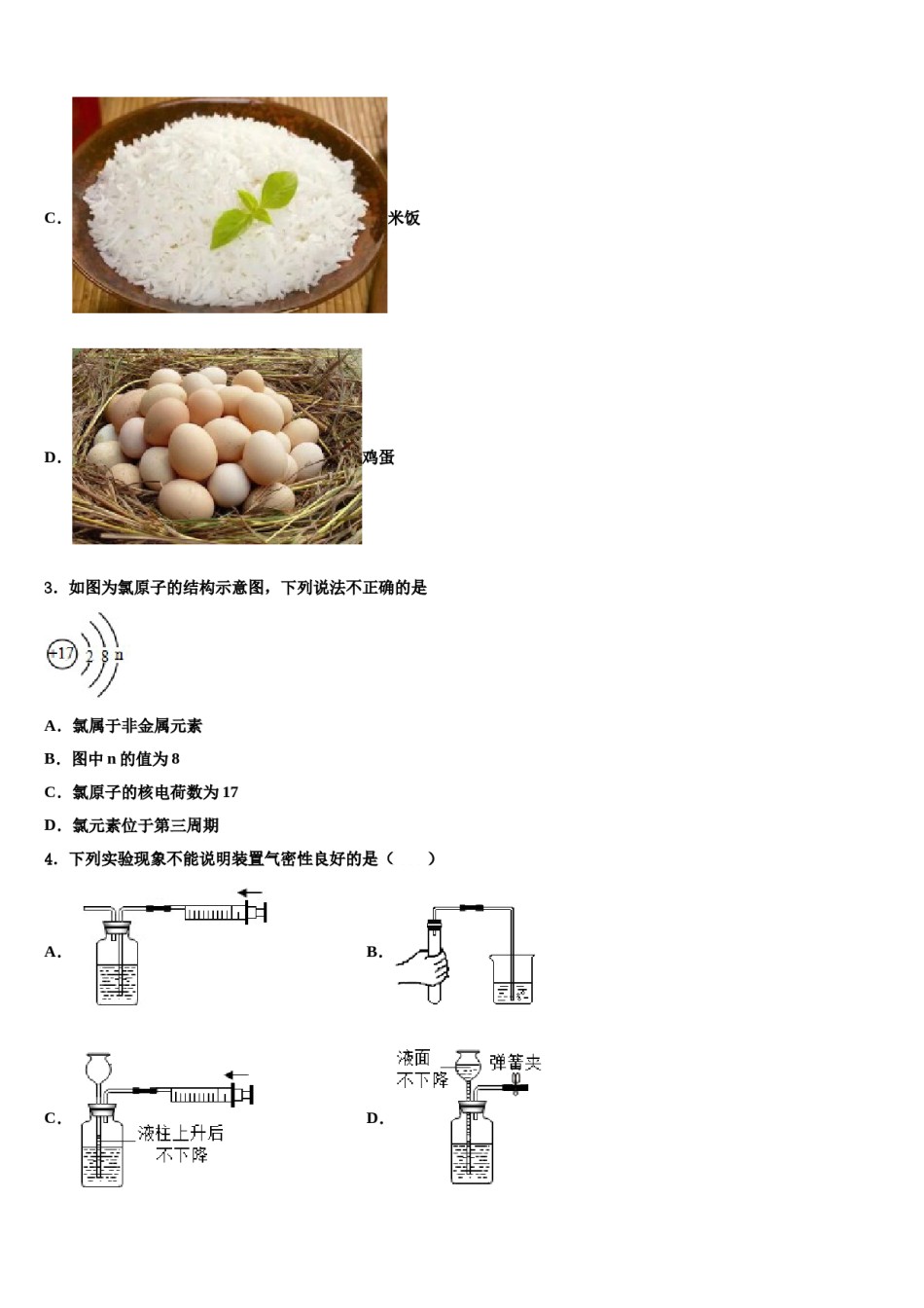 湖南省长沙市明德旗舰达标名校2024届中考五模化学试题含解析.doc_第2页