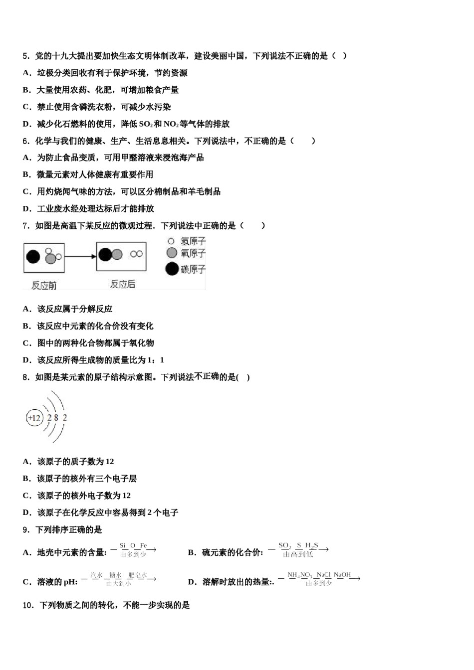 湖南省长沙市明德旗舰达标名校2024届中考五模化学试题含解析.doc_第3页