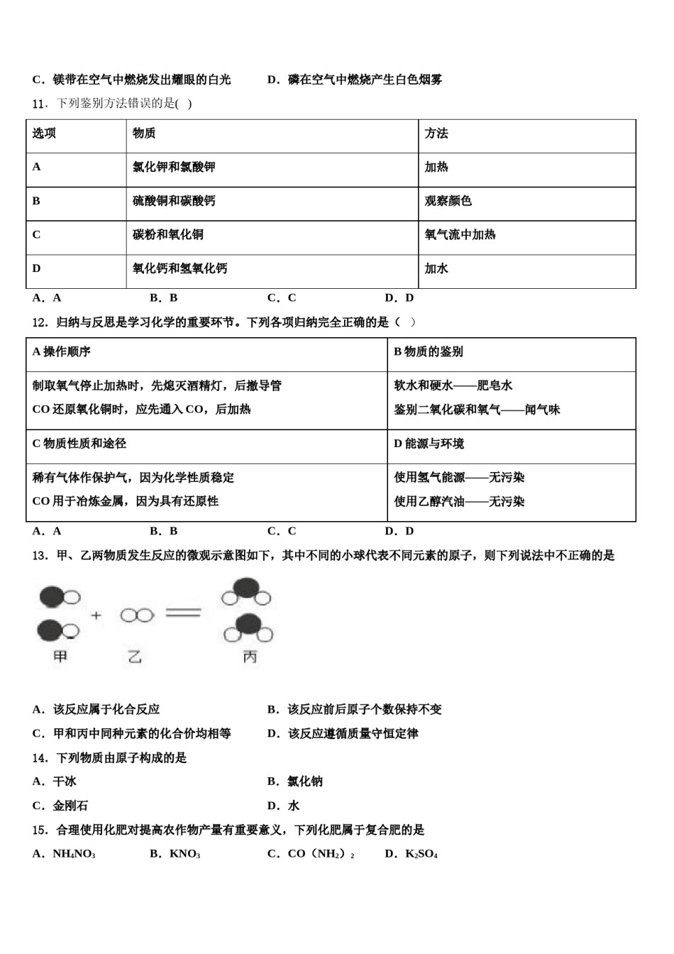 湖南省长沙市明德麓谷校2023-2024学年中考五模化学试题含解析.doc_第3页