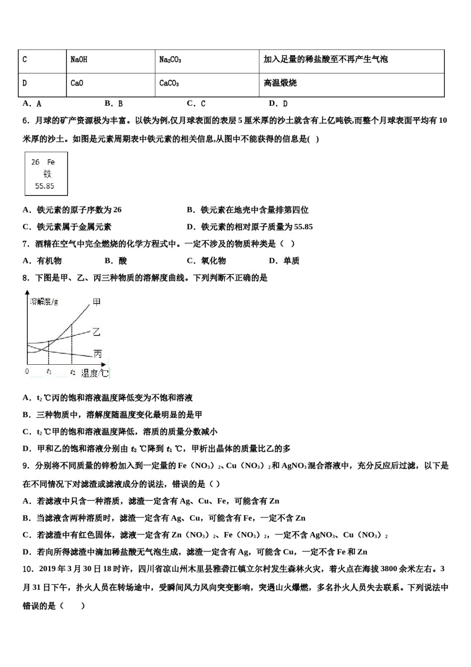 湖南省长沙市望城区第二中学2023-2024学年中考联考化学试题含解析.doc_第2页