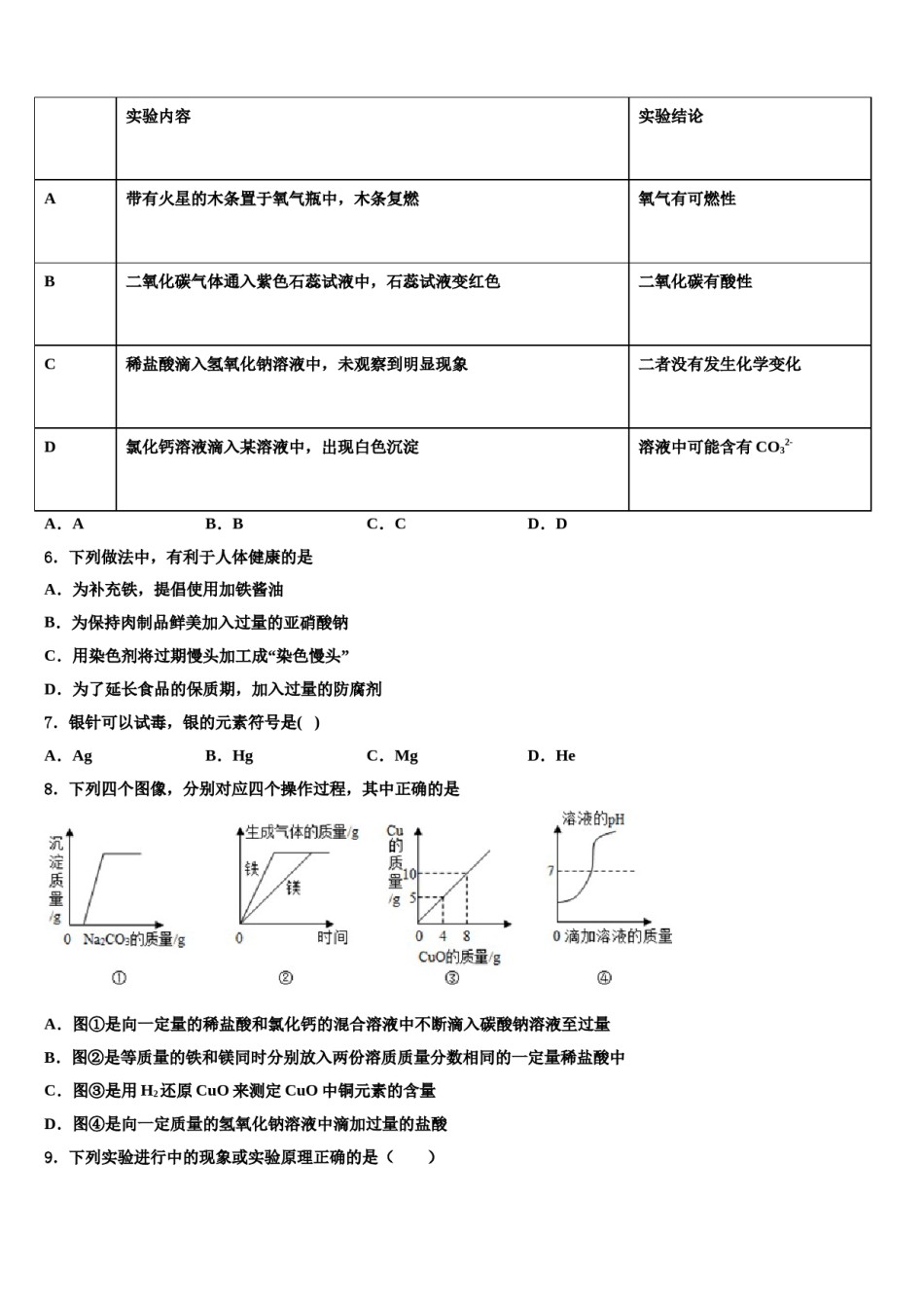 湖南省长沙市湖南师大附中博才实验中学2024届毕业升学考试模拟卷化学卷含解析.doc_第2页