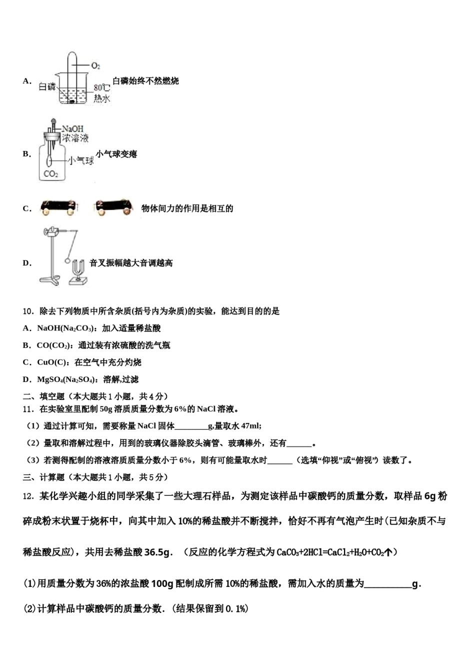 湖南省长沙市湖南师大附中博才实验中学2024届毕业升学考试模拟卷化学卷含解析.doc_第3页