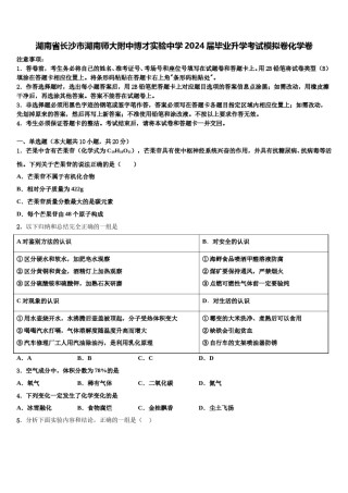湖南省长沙市湖南师大附中博才实验中学2024届毕业升学考试模拟卷化学卷含解析.doc