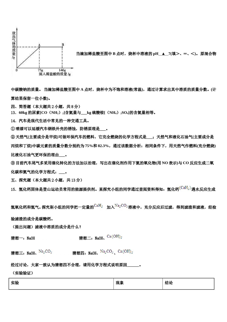 湖南省长沙市湖南师大附中联考2023-2024学年中考一模化学试题含解析.doc_第3页