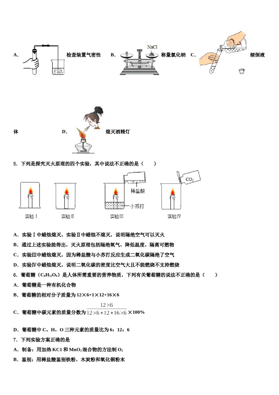 湖南省长沙市湘一芙蓉、一中学双语校2024届中考押题化学预测卷含解析.doc_第2页