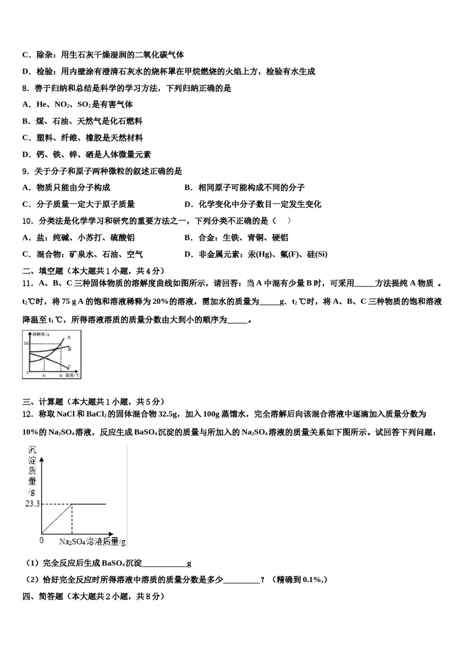 湖南省长沙市湘一芙蓉、一中学双语校2024届中考押题化学预测卷含解析.doc_第3页