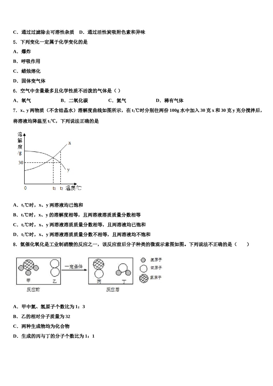 湖南省长沙市湘一芙蓉、一中学双语校2024届十校联考最后化学试题含解析.doc_第2页