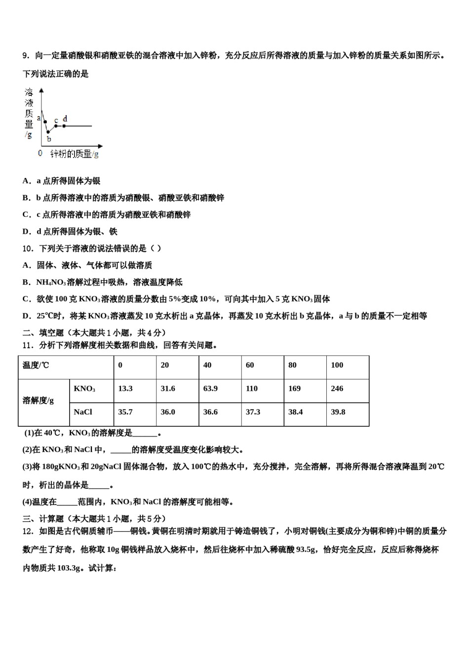湖南省长沙市湘一芙蓉、一中学双语校2024届十校联考最后化学试题含解析.doc_第3页