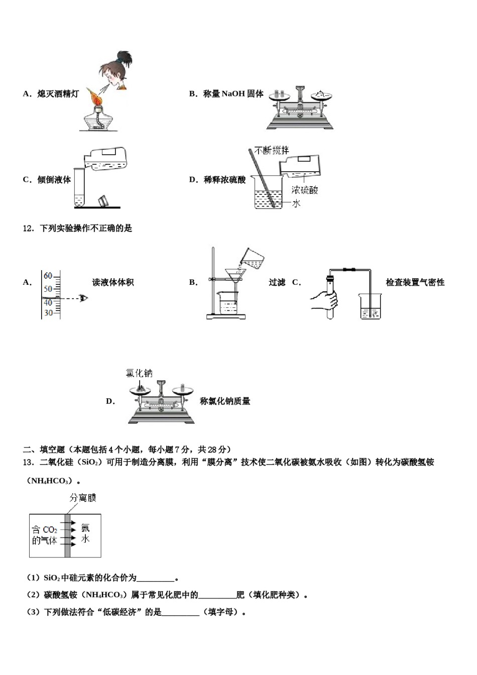 湖南省长沙市长郡芙蓉中学2023-2024学年中考化学五模试卷含解析.doc_第3页