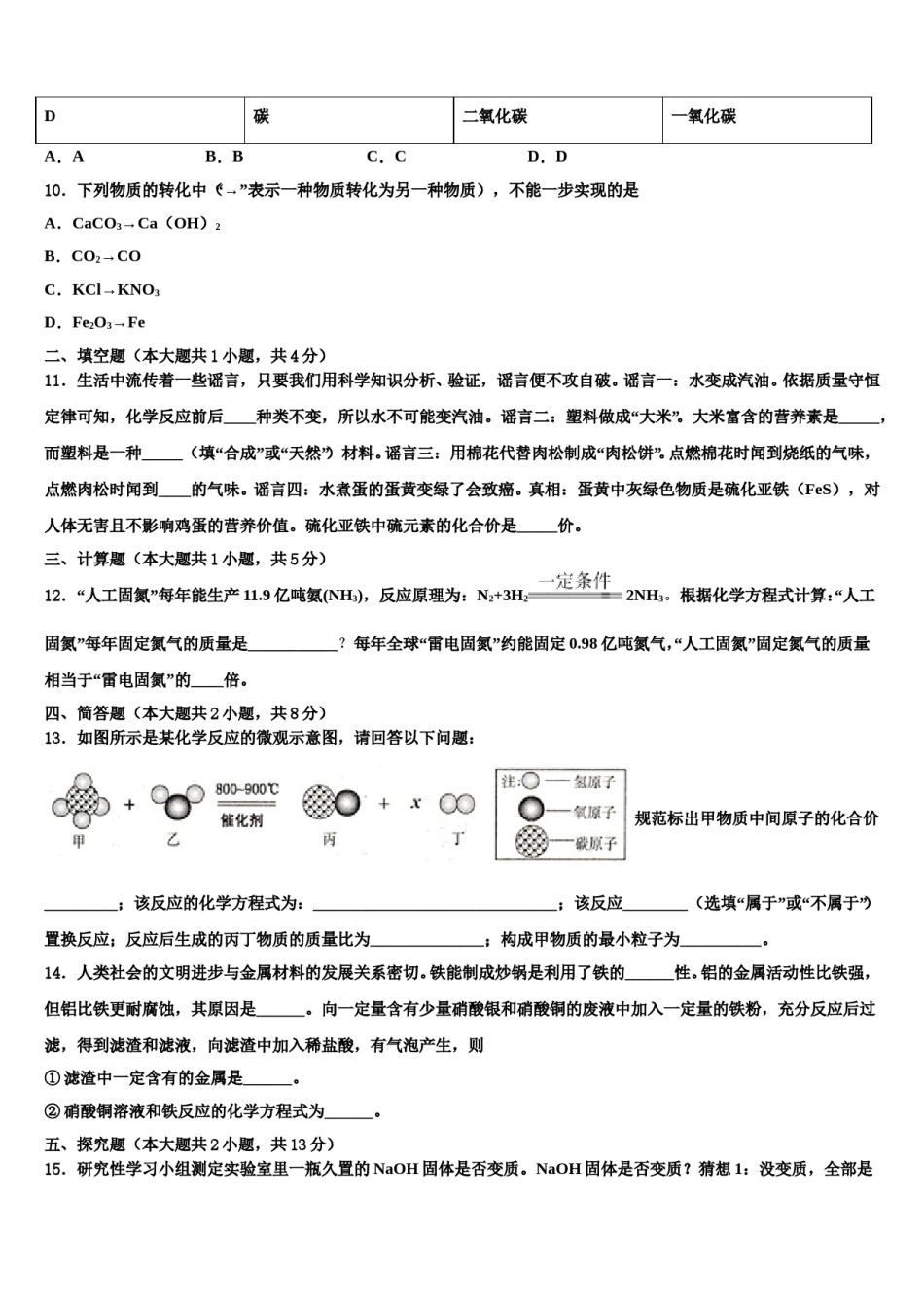 湖南省长沙市长铁一中2023-2024学年中考化学四模试卷含解析.doc_第3页