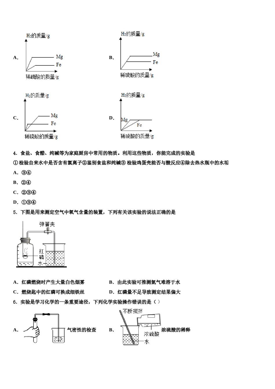 湖南省长沙市长雅实、西雅、雅洋市级名校2024届中考化学押题卷含解析.doc_第2页