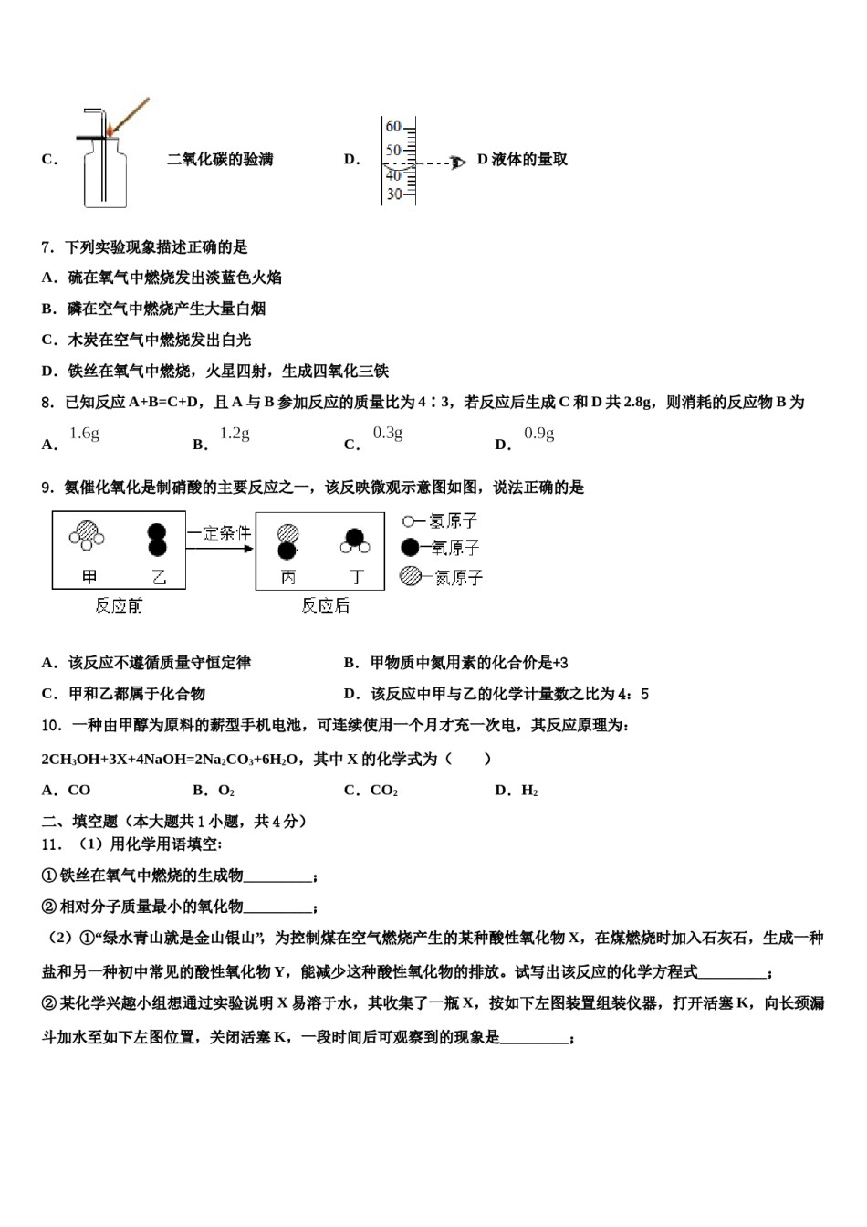 湖南省长沙市长雅实、西雅、雅洋市级名校2024届中考化学押题卷含解析.doc_第3页
