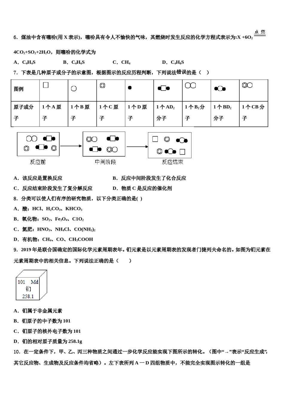 湖南省长沙市雅礼中学2023-2024学年中考联考化学试卷含解析.doc_第2页