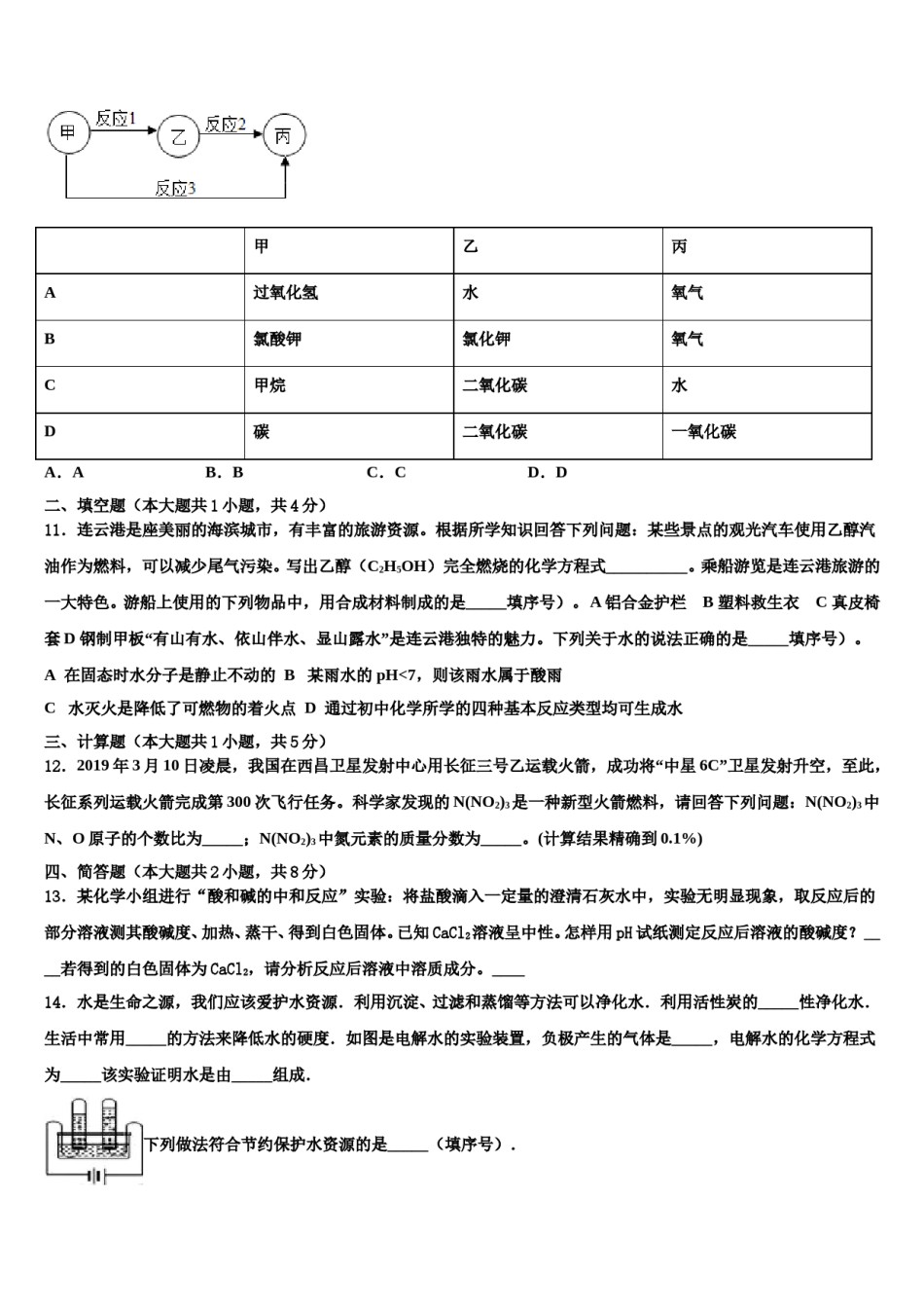 湖南省长沙市雅礼中学2023-2024学年中考联考化学试卷含解析.doc_第3页
